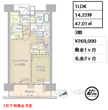 1LDK 47.01㎡  賃料¥269,000 敷金1ヶ月 礼金2ヶ月 7月下旬退去予定