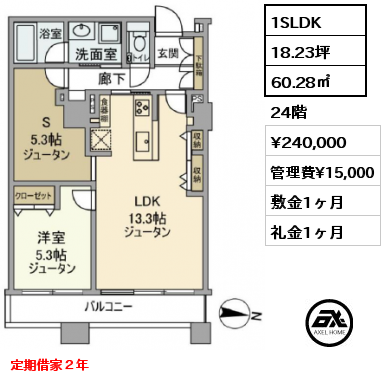 1SLDK 60.28㎡ 24階 賃料¥240,000 管理費¥15,000 敷金1ヶ月 礼金1ヶ月 定期借家２年