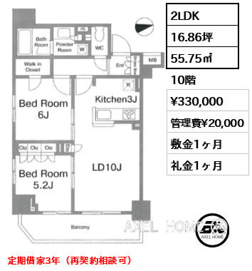 2LDK 55.75㎡  賃料¥330,000 管理費¥20,000 敷金1ヶ月 礼金1ヶ月 定期借家3年（再契約相談可）