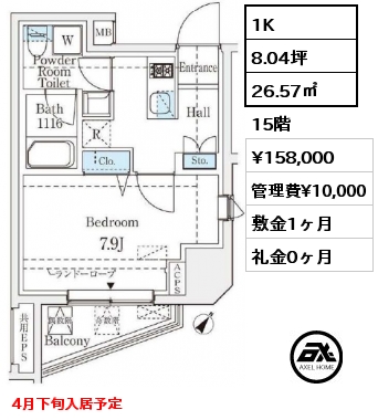 1K 26.57㎡ 15階 賃料¥158,000 管理費¥10,000 敷金1ヶ月 礼金0ヶ月 4月下旬入居予定