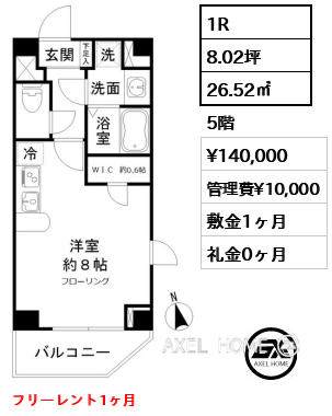 1R 26.52㎡  賃料¥140,000 管理費¥10,000 敷金1ヶ月 礼金0ヶ月 フリーレント1ヶ月