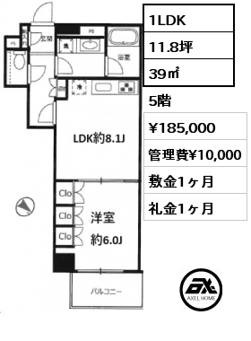 1LDK 39㎡ 5階 賃料¥185,000 管理費¥10,000 敷金1ヶ月 礼金1ヶ月