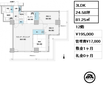 3LDK 81.25㎡ 12階 賃料¥195,000 管理費¥17,000 敷金1ヶ月 礼金0ヶ月