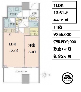 1LDK 44.99㎡ 11階 賃料¥255,000 管理費¥9,000 敷金1ヶ月 礼金2ヶ月