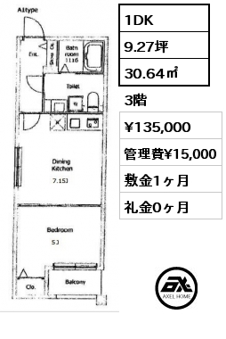 1DK 30.64㎡ 3階 賃料¥135,000 管理費¥15,000 敷金1ヶ月 礼金0ヶ月 　