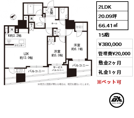 2LDK 66.41㎡ 15階 賃料¥380,000 管理費¥20,000 敷金2ヶ月 礼金1ヶ月