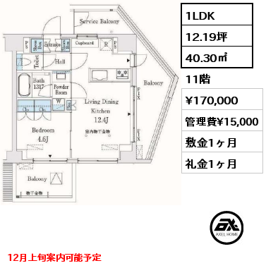 1LDK 40.30㎡ 11階 賃料¥170,000 管理費¥15,000 敷金1ヶ月 礼金1ヶ月 12月上旬案内可能予定