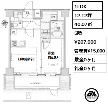 1LDK 40.07㎡ 5階 賃料¥207,000 管理費¥15,000 敷金0ヶ月 礼金0ヶ月