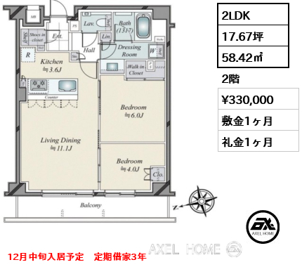 2LDK 58.42㎡  賃料¥330,000 敷金1ヶ月 礼金1ヶ月 12月中旬入居予定　定期借家3年