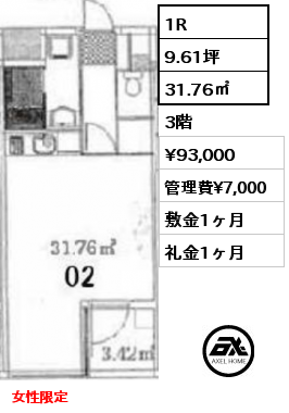 1R 31.76㎡ 3階 賃料¥93,000 管理費¥7,000 敷金1ヶ月 礼金1ヶ月 女性限定