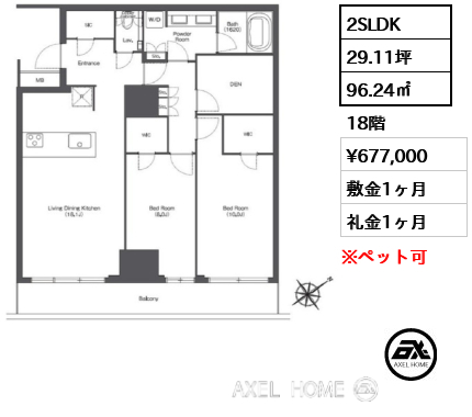 2SLDK 96.24㎡  賃料¥677,000 敷金1ヶ月 礼金1ヶ月