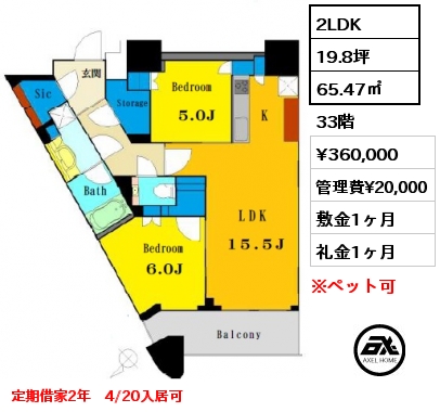 2LDK 65.47㎡ 33階 賃料¥380,000 管理費¥20,000 敷金1ヶ月 礼金1ヶ月 定期借家2年　4/20入居可