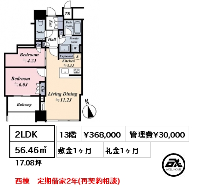 2LDK 56.46㎡ 13階 賃料¥368,000 管理費¥30,000 敷金1ヶ月 礼金1ヶ月 西棟　定期借家2年(再契約相談)