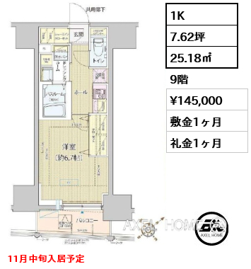 1K 25.18㎡  賃料¥145,000 敷金1ヶ月 礼金1ヶ月 11月中旬入居予定