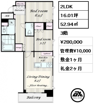 2LDK 52.94㎡ 3階 賃料¥280,000 管理費¥10,000 敷金1ヶ月 礼金2ヶ月