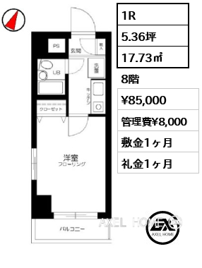 1R 17.73㎡  賃料¥85,000 管理費¥8,000 敷金1ヶ月 礼金1ヶ月
