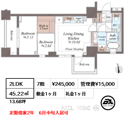 2LDK 45.22㎡  賃料¥245,000 管理費¥15,000 敷金1ヶ月 礼金1ヶ月 定期借家2年　6月中旬入居可