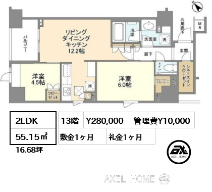2LDK 55.15㎡  賃料¥280,000 管理費¥10,000 敷金1ヶ月 礼金1ヶ月