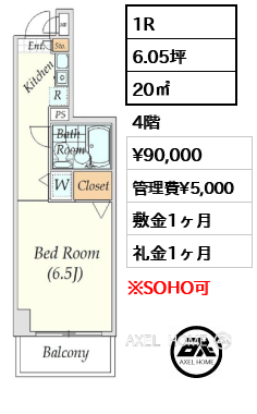 1R 20㎡  賃料¥90,000 管理費¥5,000 敷金1ヶ月 礼金1ヶ月