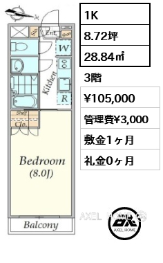1K 28.84㎡  賃料¥105,000 管理費¥3,000 敷金1ヶ月 礼金0ヶ月