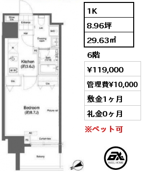 1K 29.63㎡ 6階 賃料¥124,000 管理費¥10,000 敷金1ヶ月 礼金0ヶ月