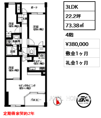 3LDK 73.38㎡  賃料¥380,000 敷金1ヶ月 礼金1ヶ月 定期借家契約2年　