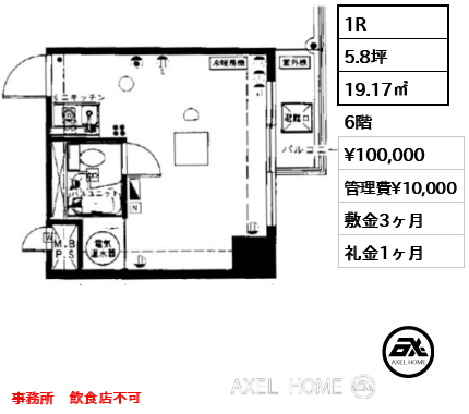 1R 19.17㎡  賃料¥100,000 管理費¥10,000 敷金3ヶ月 礼金1ヶ月 事務所　飲食店不可