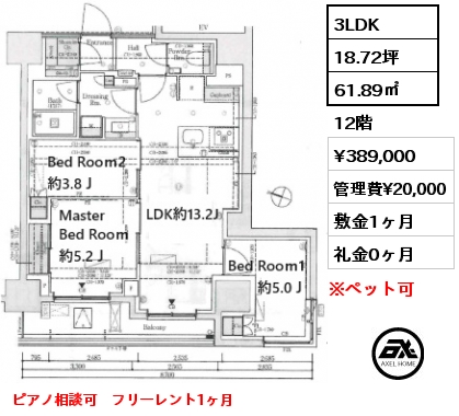 3LDK 61.89㎡ 12階 賃料¥409,000 管理費¥20,000 敷金0ヶ月 礼金1ヶ月 ピアノ相談可　