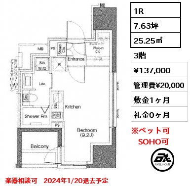 1R 25.25㎡ 3階 賃料¥137,000 管理費¥20,000 敷金1ヶ月 礼金0ヶ月 楽器相談可