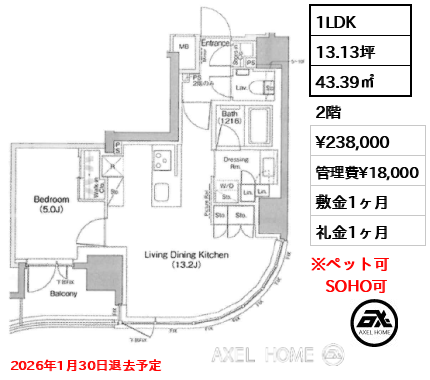 1LDK 43.39㎡  賃料¥238,000 管理費¥18,000 敷金1ヶ月 礼金1ヶ月 2026年1月30日退去予定