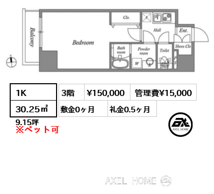 1K 30.25㎡  賃料¥150,000 管理費¥15,000 敷金0ヶ月 礼金0.5ヶ月