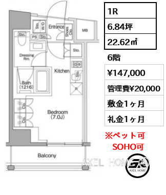 1R 22.62㎡  賃料¥147,000 管理費¥20,000 敷金1ヶ月 礼金1ヶ月