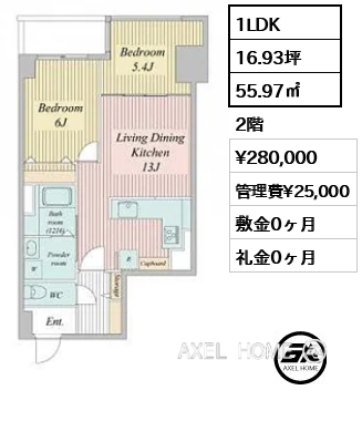 1LDK 55.97㎡  賃料¥280,000 管理費¥25,000 敷金0ヶ月 礼金0ヶ月