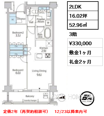 2LDK 52.96㎡  賃料¥330,000 敷金1ヶ月 礼金2ヶ月 定借2年（再契約相談可）　12/23以降案内可