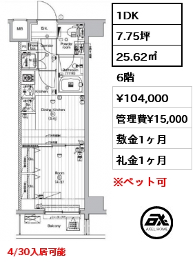 1DK 25.62㎡ 6階 賃料¥104,000 管理費¥15,000 敷金1ヶ月 礼金1ヶ月 4/30入居可能