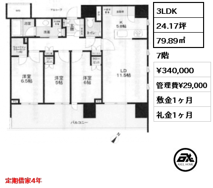 3LDK 79.89㎡ 7階 賃料¥340,000 管理費¥29,000 敷金1ヶ月 礼金1ヶ月 定期借家4年