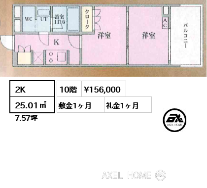 2K 25.01㎡ 賃料¥156,000 敷金1ヶ月 礼金1ヶ月