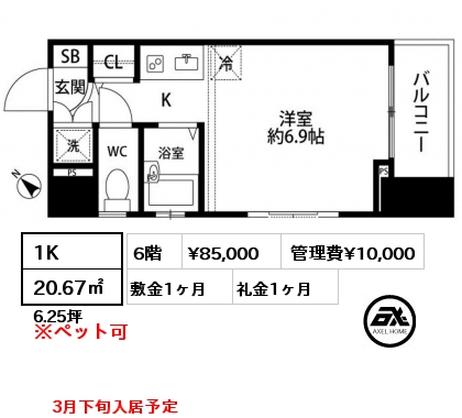 1K 20.67㎡ 6階 賃料¥85,000 管理費¥10,000 敷金1ヶ月 礼金1ヶ月 3月下旬入居予定