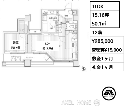 1LDK 50.1㎡  賃料¥285,000 管理費¥15,000 敷金1ヶ月 礼金1ヶ月