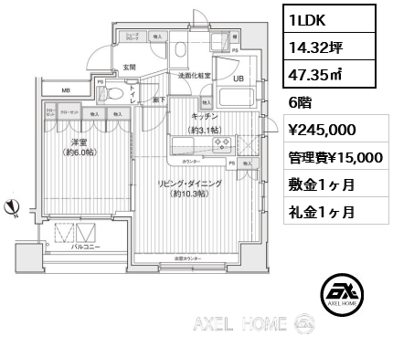 1LDK 47.35㎡  賃料¥245,000 管理費¥15,000 敷金1ヶ月 礼金1ヶ月