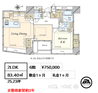 2LDK 83.40㎡  賃料¥750,000 敷金1ヶ月 礼金1ヶ月 定期借家契約3年