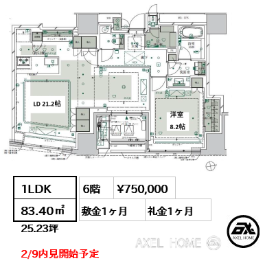 1LDK 83.40㎡  賃料¥750,000 敷金1ヶ月 礼金1ヶ月 2/9内見開始予定