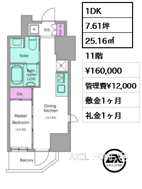 1DK 25.16㎡  賃料¥160,000 管理費¥12,000 敷金1ヶ月 礼金1ヶ月