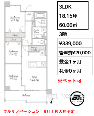 3LDK 60.00㎡  賃料¥339,000 管理費¥20,000 敷金1ヶ月 礼金0ヶ月 フルリノベーション　9月上旬入居予定