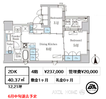 2DK 40.37㎡  賃料¥237,000 管理費¥20,000 敷金1ヶ月 礼金0ヶ月 6月中旬退去予定