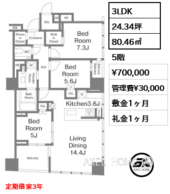 3LDK 80.46㎡  賃料¥700,000 管理費¥30,000 敷金1ヶ月 礼金1ヶ月 定期借家3年