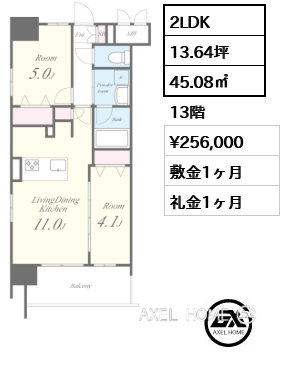 2LDK 45.08㎡  賃料¥256,000 敷金1ヶ月 礼金1ヶ月