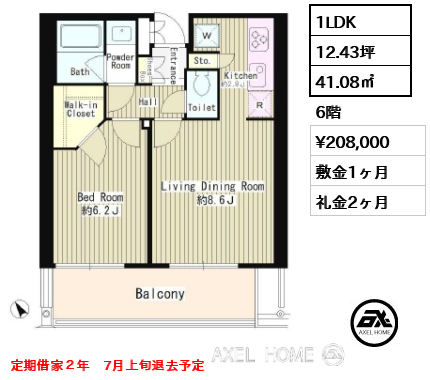 1LDK 41.08㎡  賃料¥208,000 敷金1ヶ月 礼金2ヶ月 定期借家２年　7月上旬退去予定