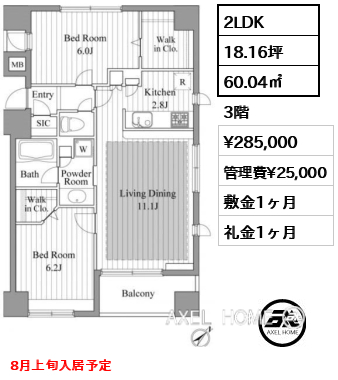 2LDK 60.04㎡  賃料¥285,000 管理費¥25,000 敷金1ヶ月 礼金1ヶ月 8月上旬入居予定