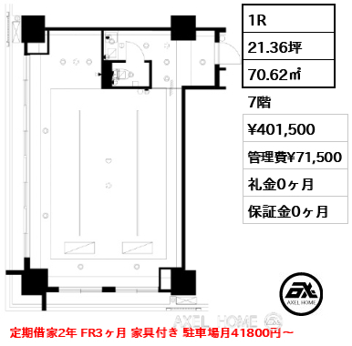 1R 70.62㎡  賃料¥401,500 管理費¥71,500 礼金0ヶ月 定期借家2年 FR3ヶ月 家具付き 駐車場月41800円～